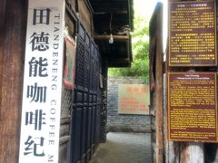 门面-田德能咖啡博物馆