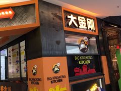 -韩国大金刚烤肉·料理(印象城店)