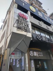 -素妍医疗美容抗衰中心