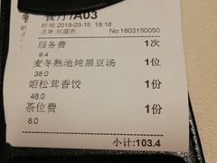 账单-若蘭慈·无国界素食料理(欢乐海岸店)