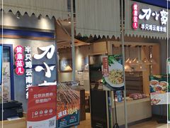 -刀小蛮半只鸡过桥米线(家乐福四元桥店)