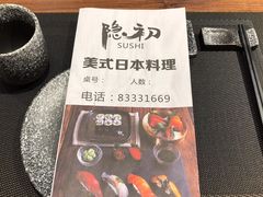 -隐初·SUSHI·美式日本料理