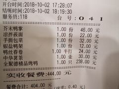 账单-北京全聚德(天安门店)