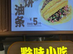 门面-黔真牛原汤牛肉粉