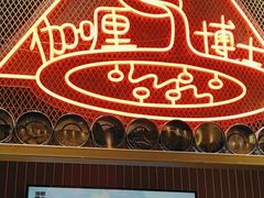 -伽喱博士 Dr.CURRY咖喱饭(太阳宫咖喱店)