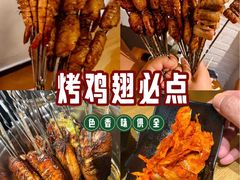-鬼味烤翅(南锣鼓巷店)