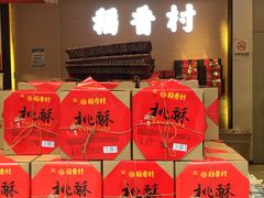 门面-稻香村(观前街店)
