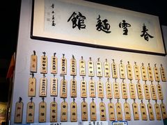 -春雪面馆(转塘店)