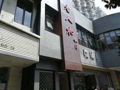 -老人和饭店(打浦路店)