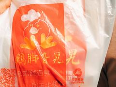 -鸡脚旮旯平江路店