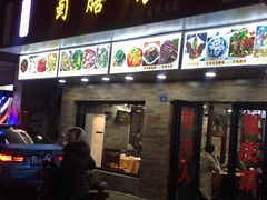 -蜀膳坊(洪公祠小区店)