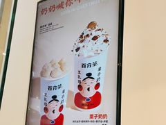 -百分茶(泰兴万达广场店)