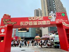 -长沙星沙万象汇