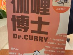 -伽喱博士 Dr.CURRY咖喱饭(太阳宫咖喱店)