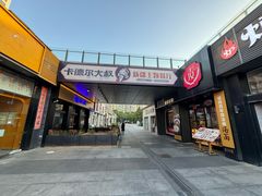 -证大大拇指广场(芳甸路店)