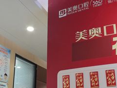 -合肥美奥口腔·种植矫正中心(政务院)