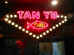 -探鱼·鲜青椒爽麻烤鱼(广州花都来又来店)
