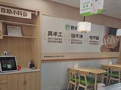 -野尚膳·野菜包子(高开店)