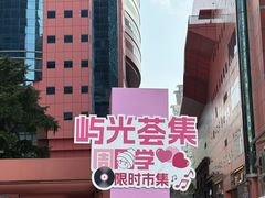 -美罗城