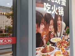 -七欣天香辣蟹火锅(闵行浦江欢乐颂店)
