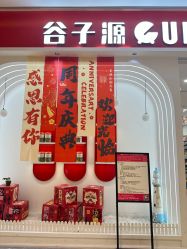 -谷子源孕婴童(金茂览秀城店)