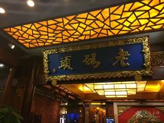 门面-老码头火锅(骡马市店)