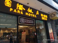 门面-国际饭店·帆声西饼屋(黄河路店)