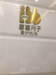 -喜喜月子(瑞虹天地店)