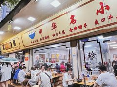 -珍珍小食店(西华路店)