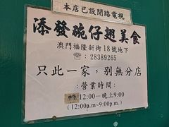 -添發碗仔翅美食