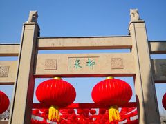 -淄博聊斋城景区