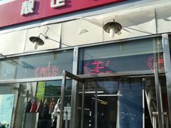 -靓足鞋店(大沽南路店)