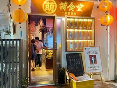 门面-合风谷(南下塘店)