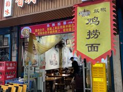 -秦韵味香辣爆肚面(钟楼店)