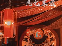 -E+有冰工厂·昆仑寒宫2(五角场店)