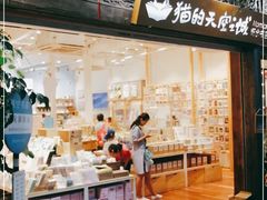 -猫的天空之城概念书店(杭州南宋御街店)