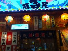 门面-坂吉屋·居酒屋深夜食堂(龙湖店)