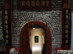 -皇家冰窖小院(什刹海店)