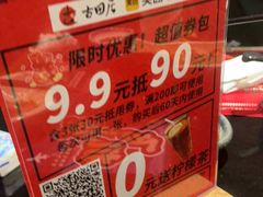 -古田居·特色寿司料理(骏欣中心店)