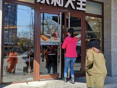 门面-永和大王(春日上新·阜成门店)