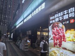 -潮牛壹号鲜牛肉火锅(光谷天地店)