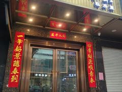门面-清心茶楼·传统中山石岐菜