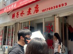 -胖子水煮(铁路三村无任何分店)