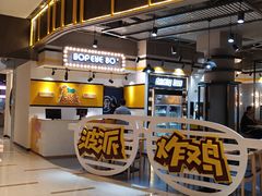 门面-BOPEYE·波派炸鸡(河西中央商场店)