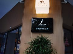 -YEEGIN COFFEE也径咖啡