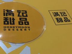 -满记甜品(水游城店)