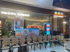 -前海沿·海鲜水饺青岛菜(乐客城店)