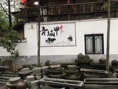 -青城甲(青城山店)