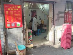 门面-小胡子祥彪烧烤(北湖总店)