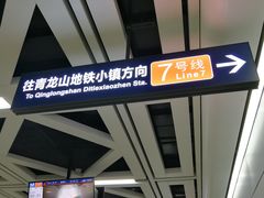 -王家墩东(地铁站)